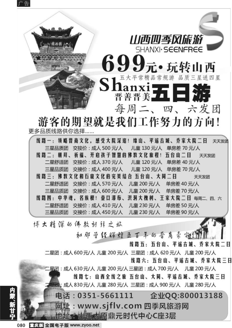 080 山西四季风旅游（国际）有限公司