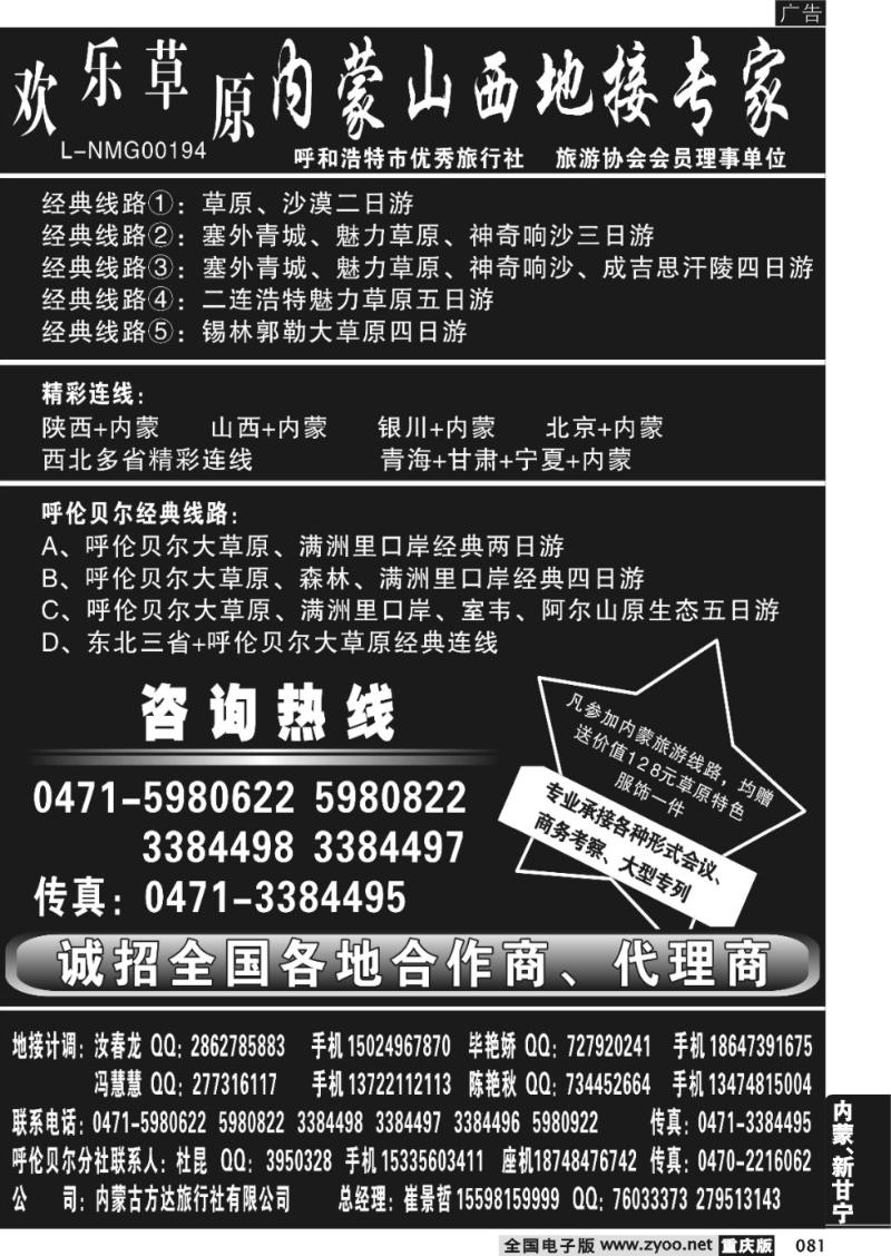 081 欢乐草原——内蒙山西地接专家