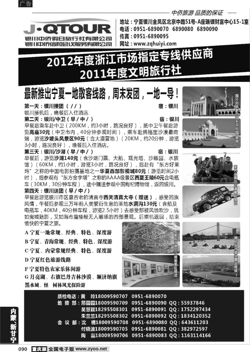 090 银川中侨假日旅行社