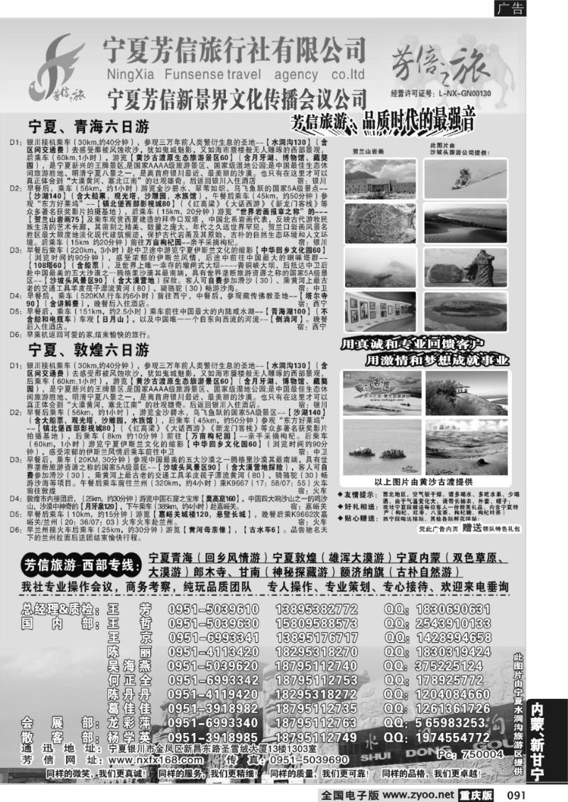 091 宁夏芳信旅行社--西部专线