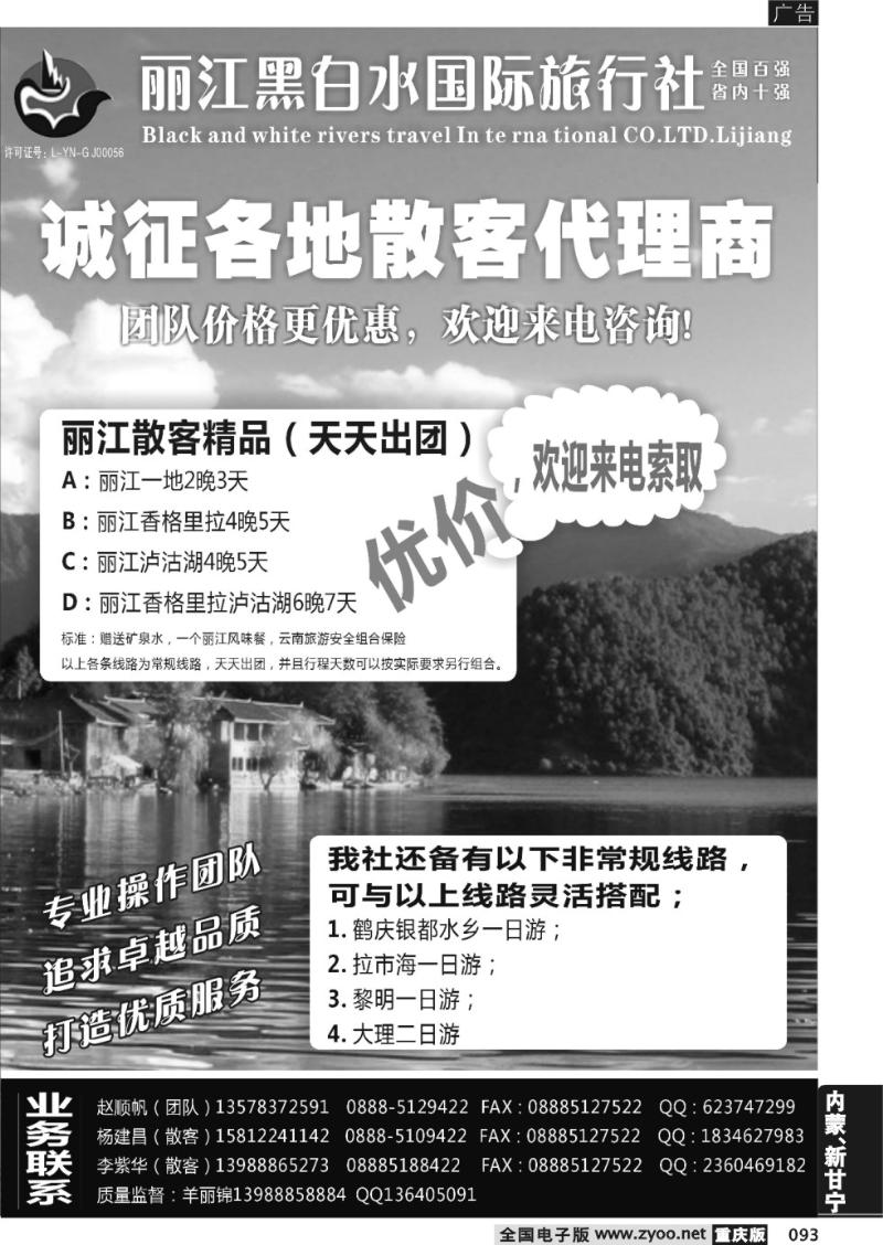 093 丽江黑白水旅行社【相约丽江】