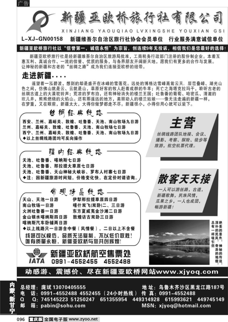 096 新疆亚欧桥旅行社有限公司
