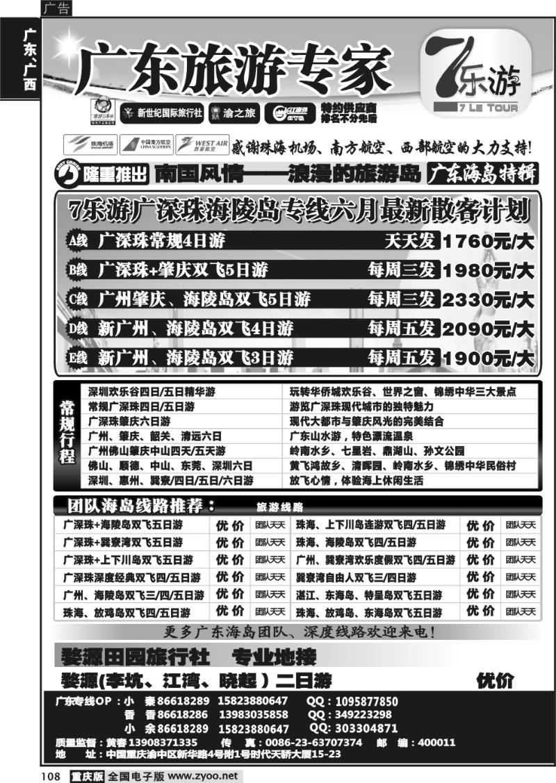 108 盎然七乐游