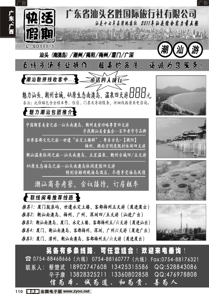 110 潮汕南澳岛、温泉首选供应商