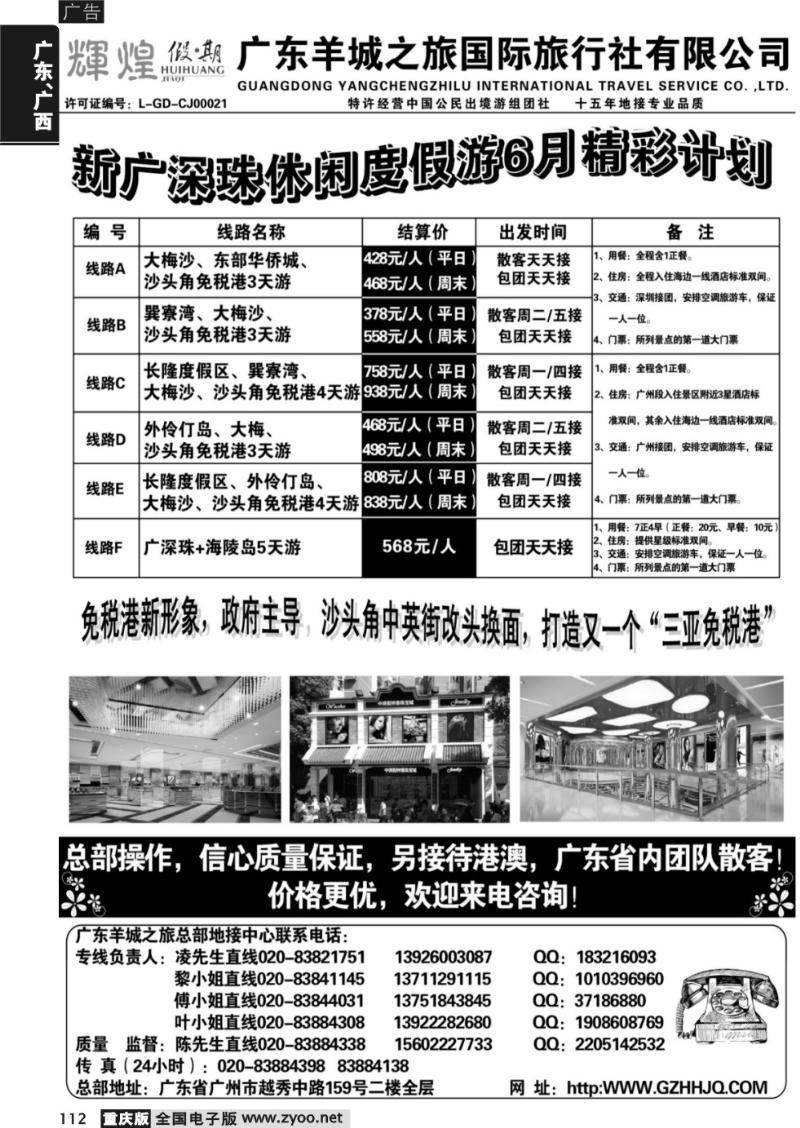 112 广东羊城之旅－－新广深珠休闲度假游