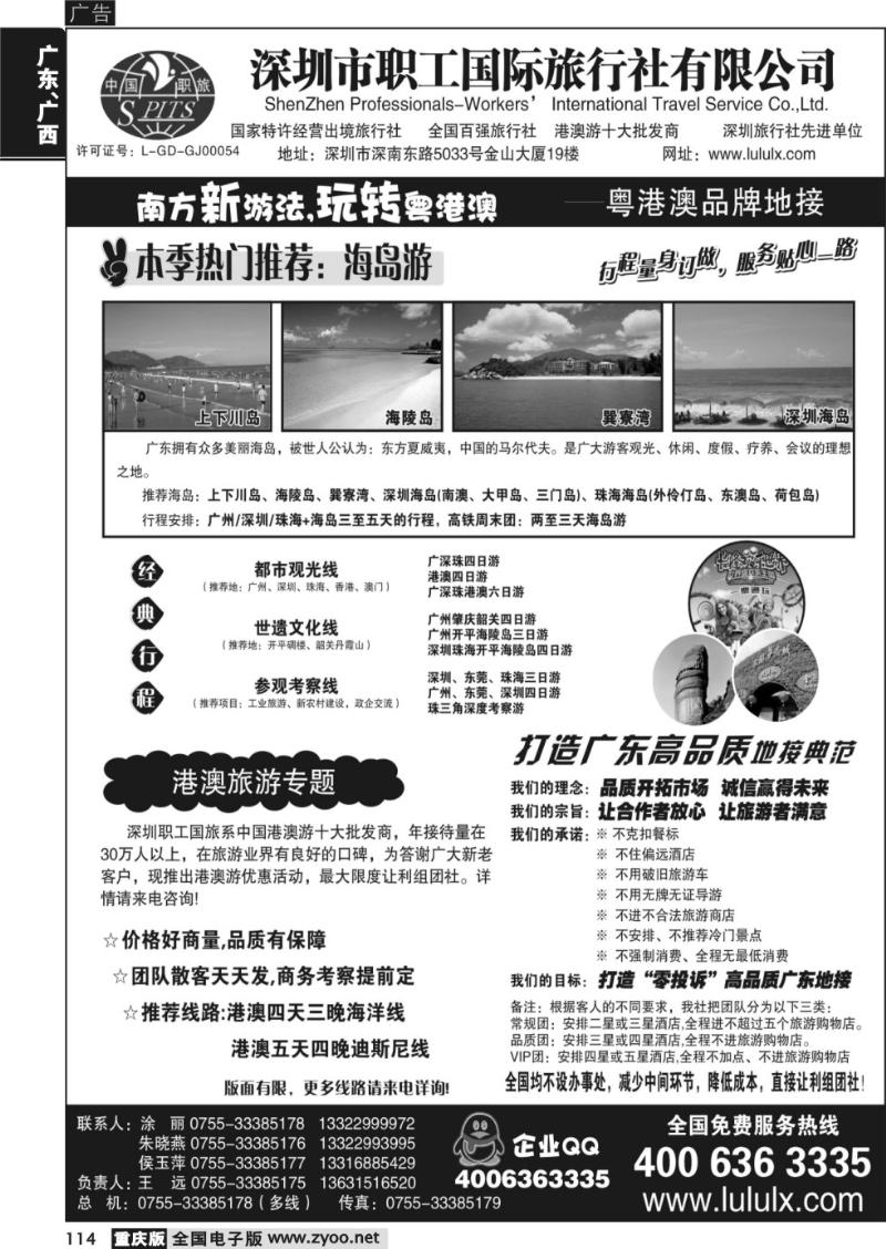 114 深圳职工国旅—广深珠地接
