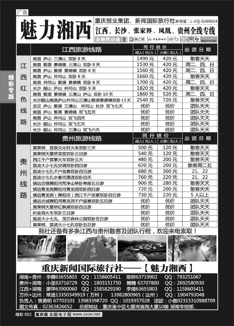 002 魅力湘西
