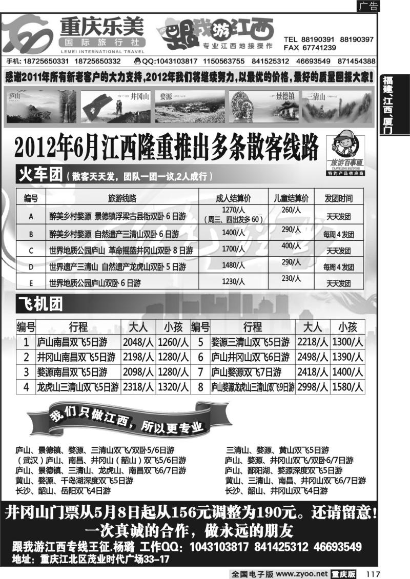 117 华夏国旅仁在旅途—跟我游江西