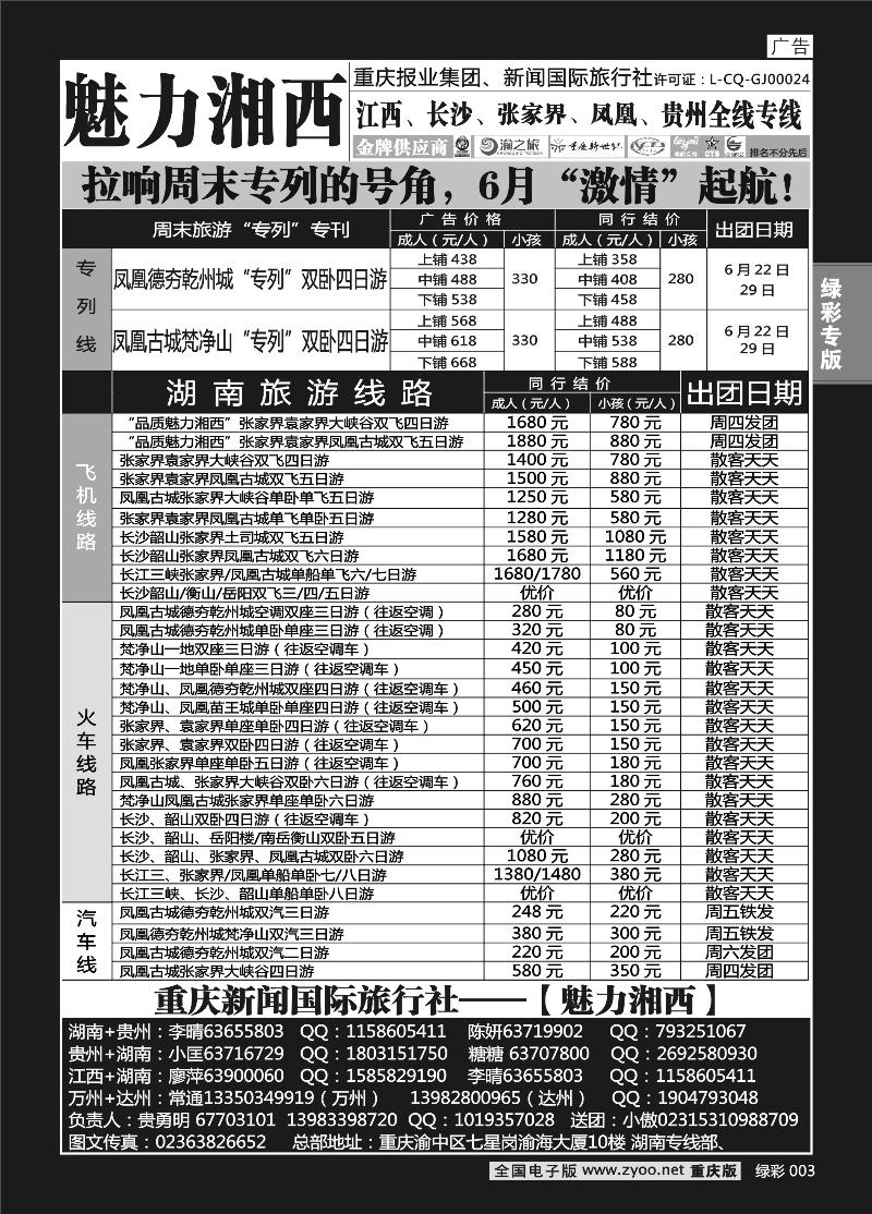 003 魅力湘西