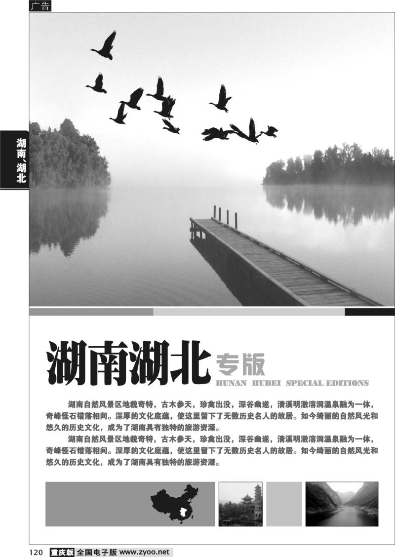120 湖南、湖北线路
