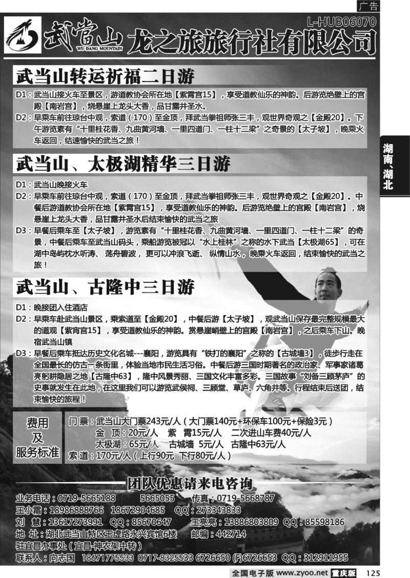 125 龙之旅