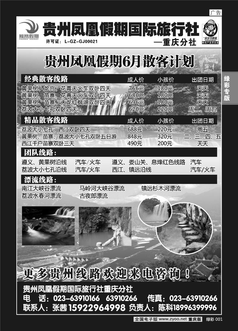 001 贵州凤凰假期国际旅行社