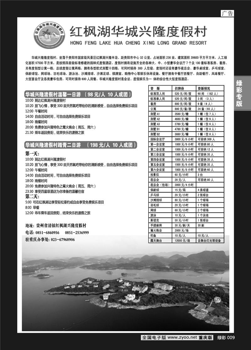 009 红枫湖酒店