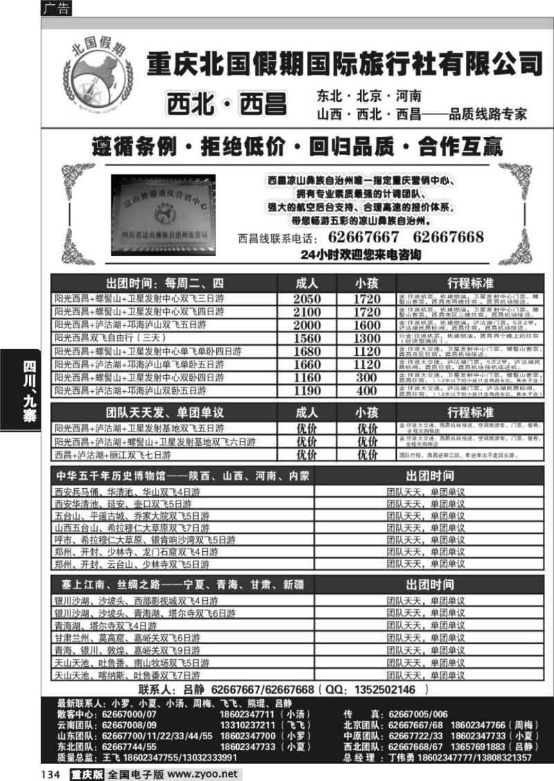134 北国假期-西北 西昌