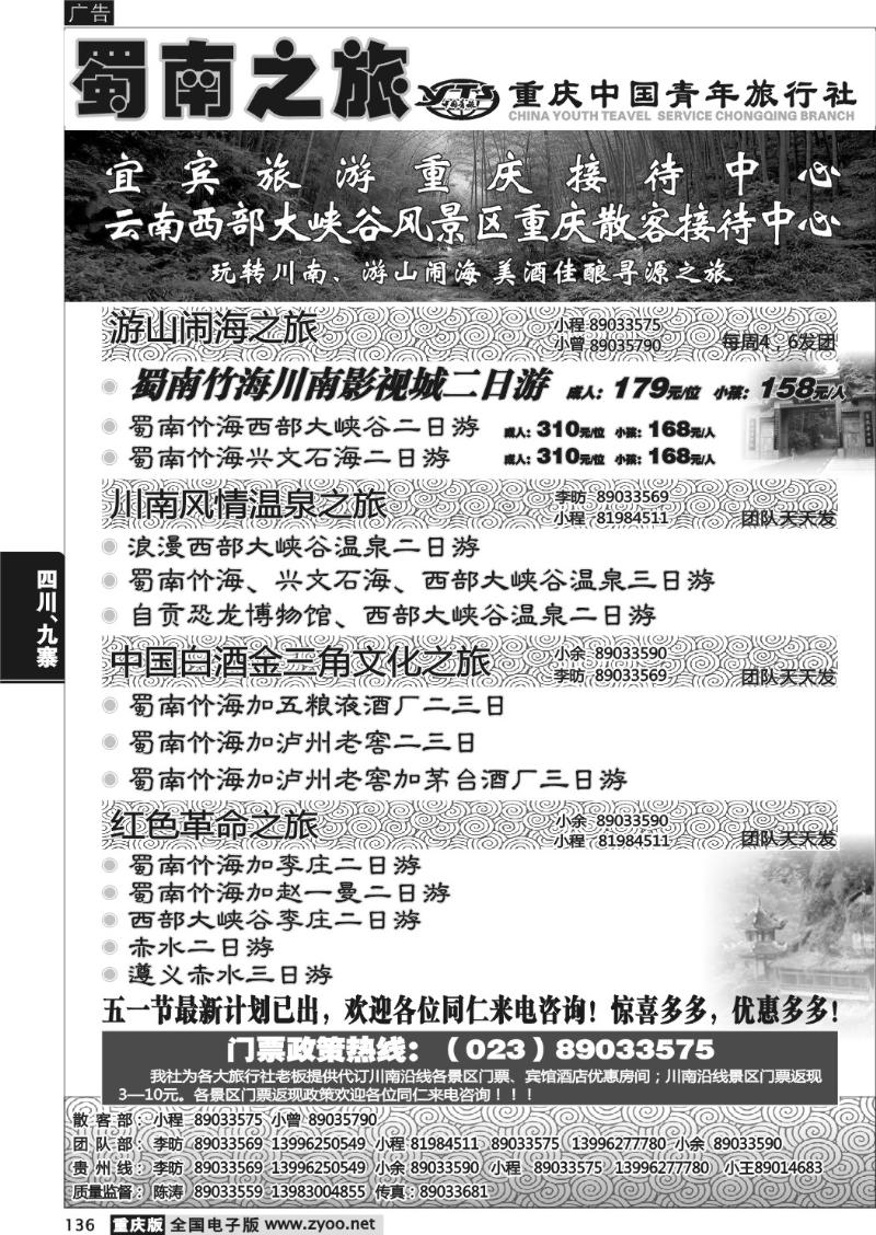 136  蜀南之旅