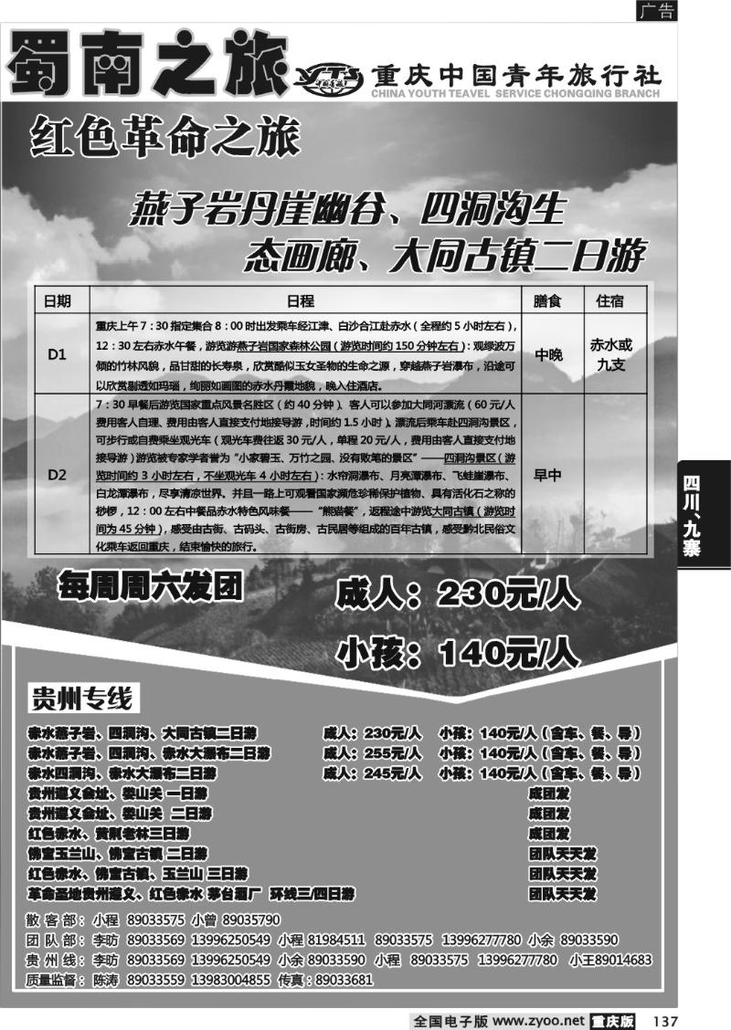 137  蜀南之旅