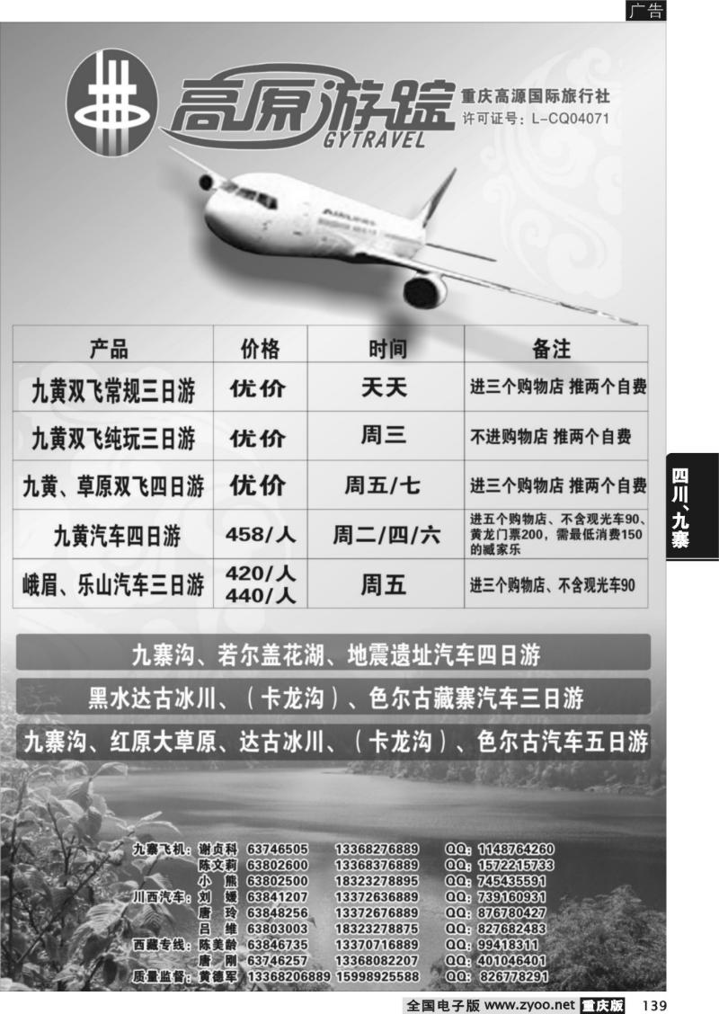 139 高原游踪02