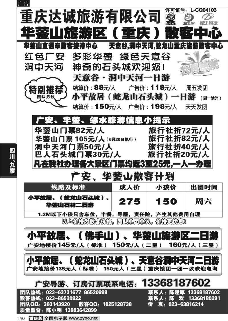140 达诚旅游