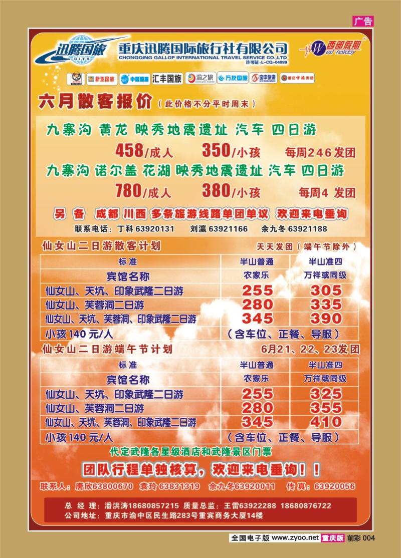 004   380   迅腾国际旅行社-X4-1