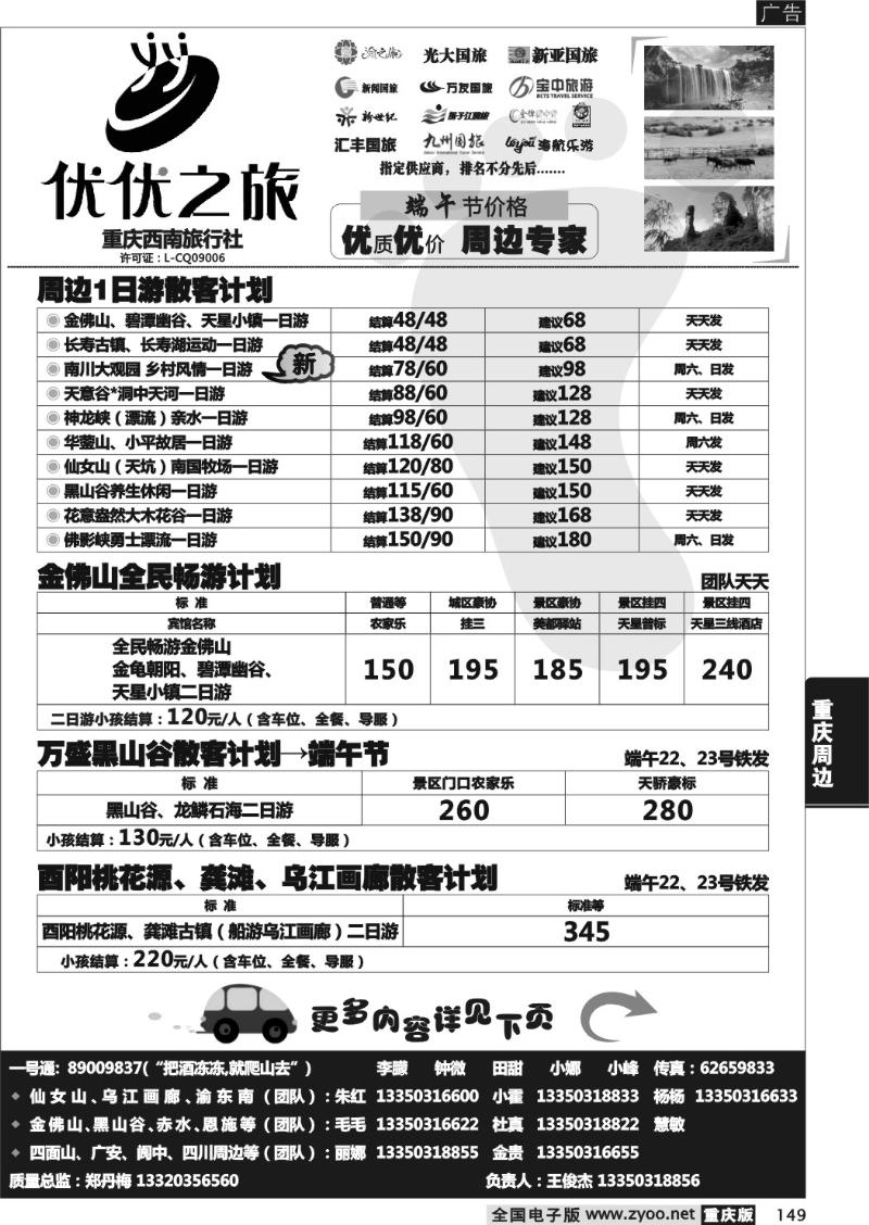 149 优优之旅