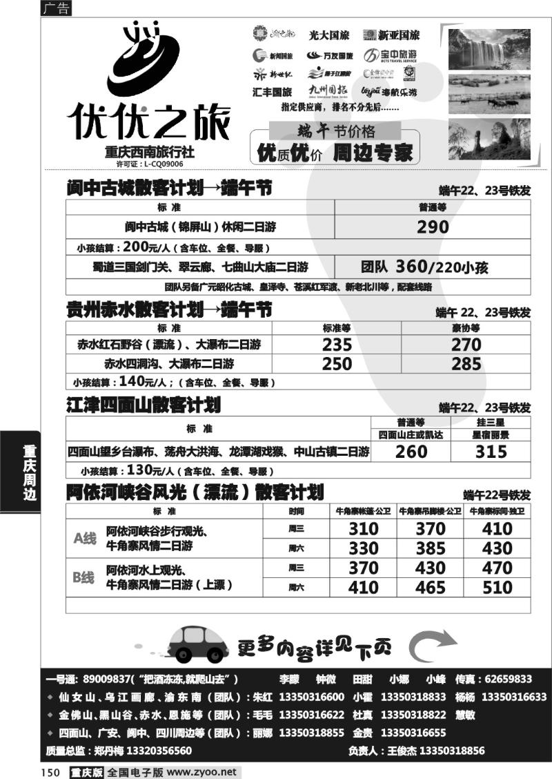 150 优优之旅