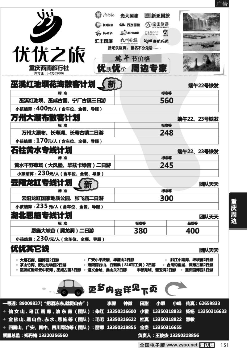 151 优优之旅