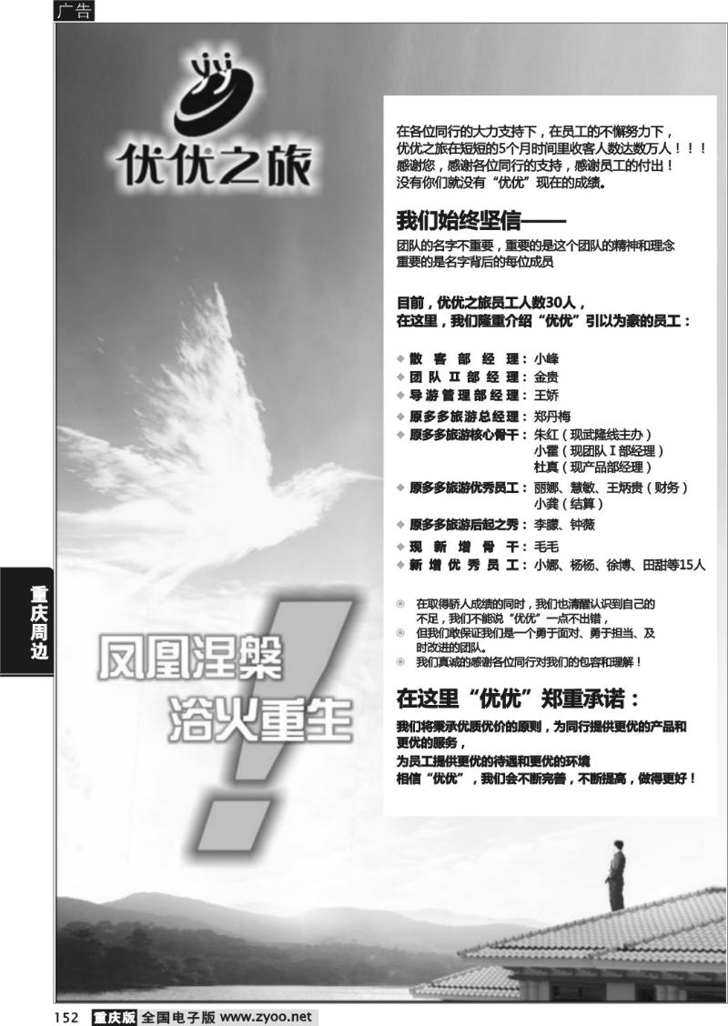152 优优之旅