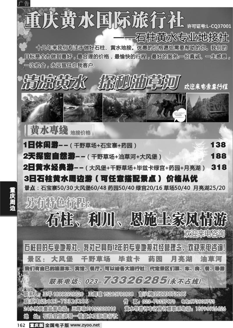 162 黄水