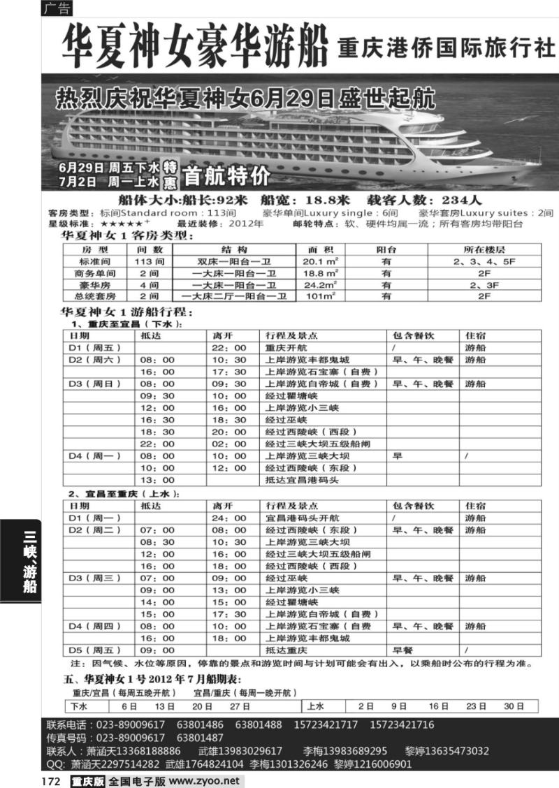 172 华夏神女豪华游船(外地)