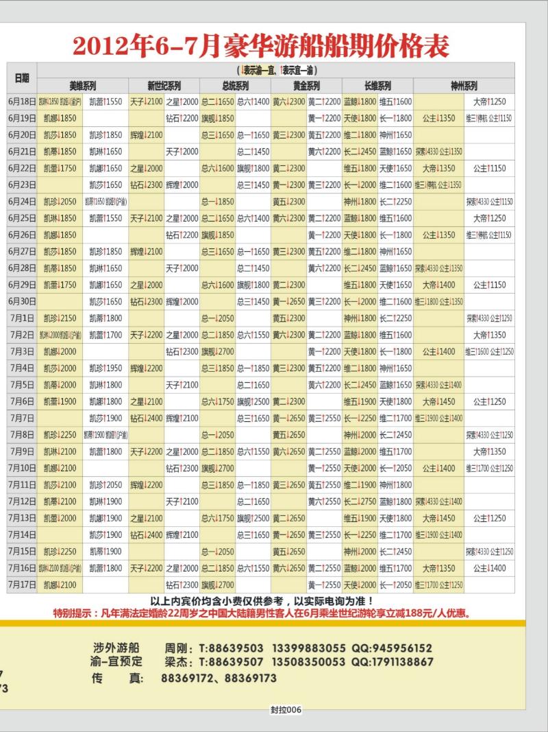 封拉006   380   阳光国旅02