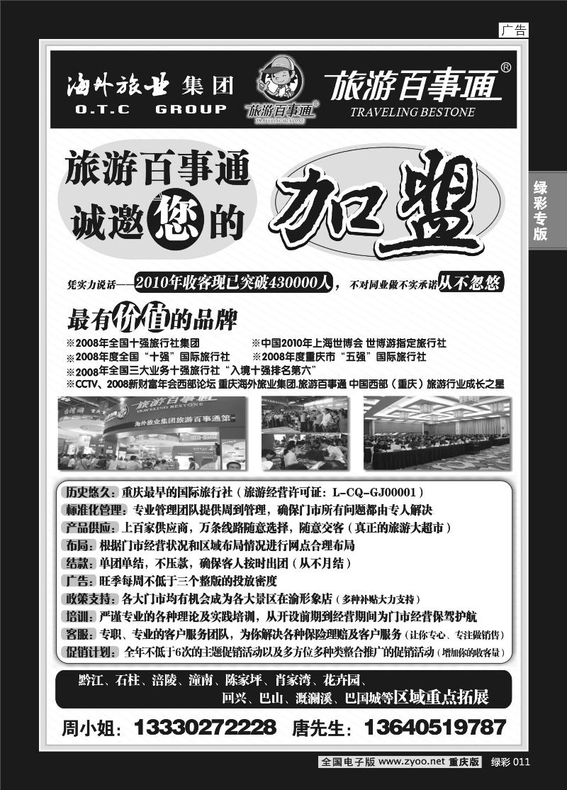 011 海外-百事通