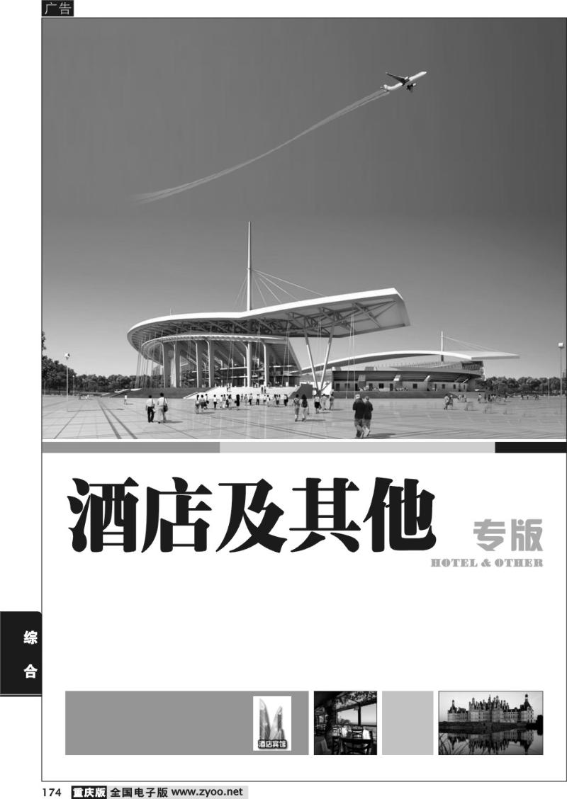 174 主题景区、酒店、租车及综合