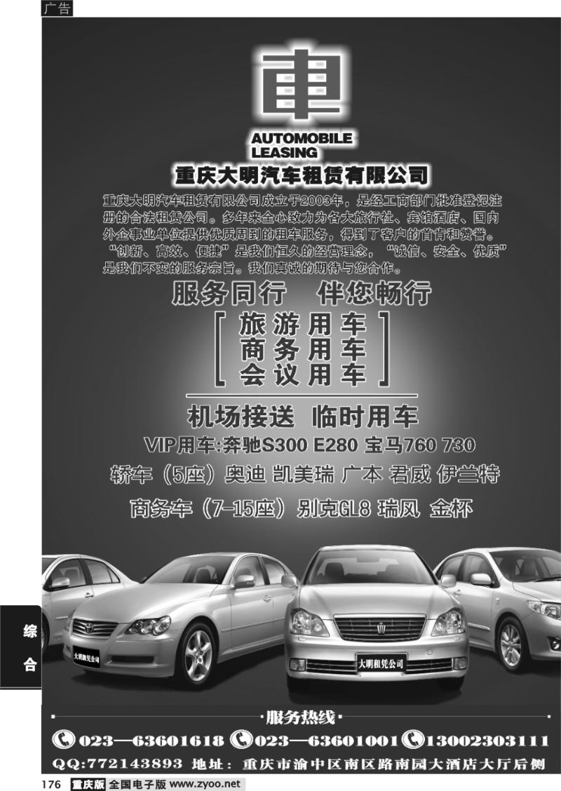 176 大明汽车租赁