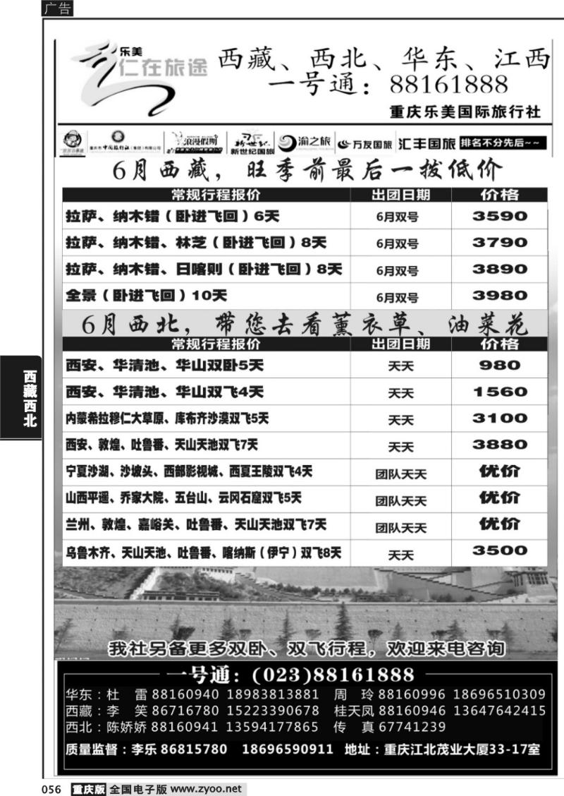 056 乐美仁在旅途西藏华东(36)