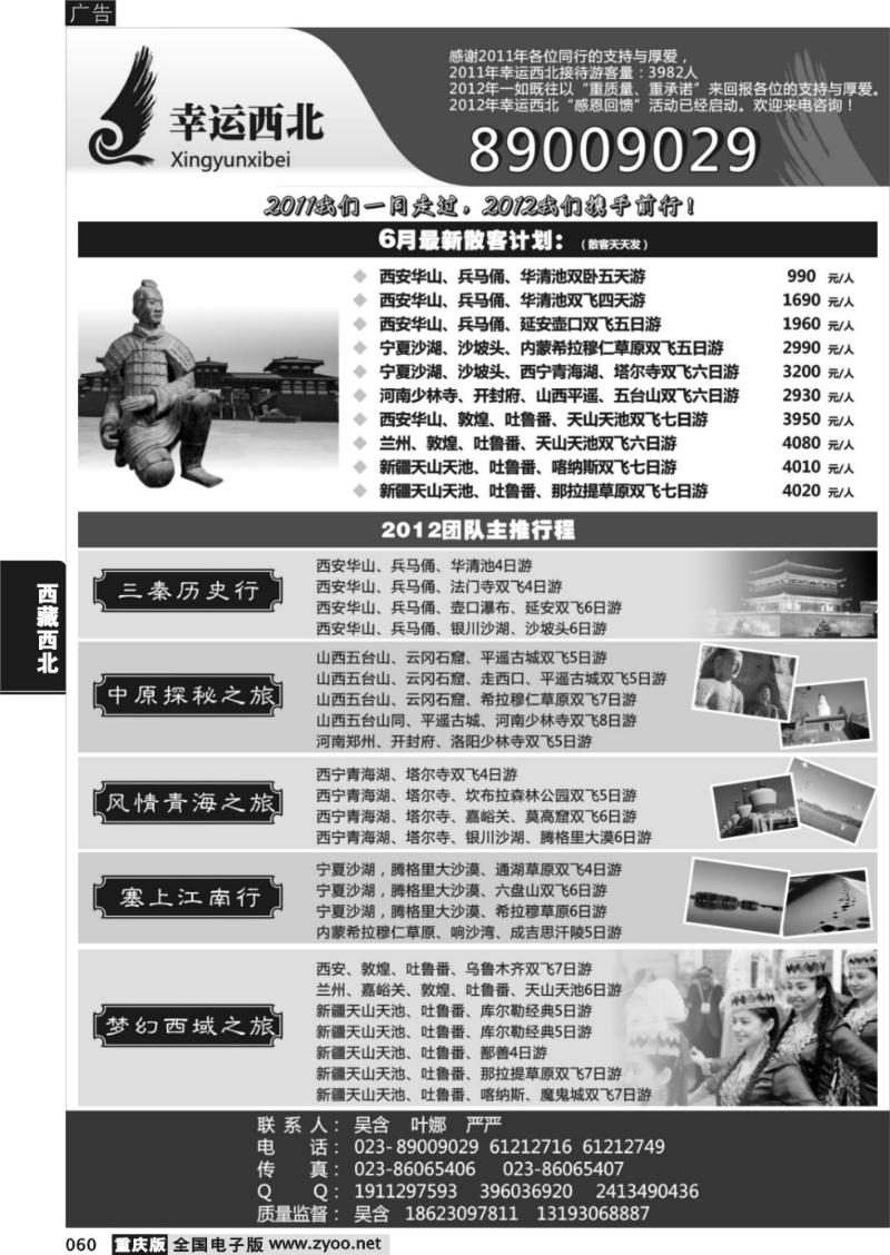 060  幸运西北线（黑）