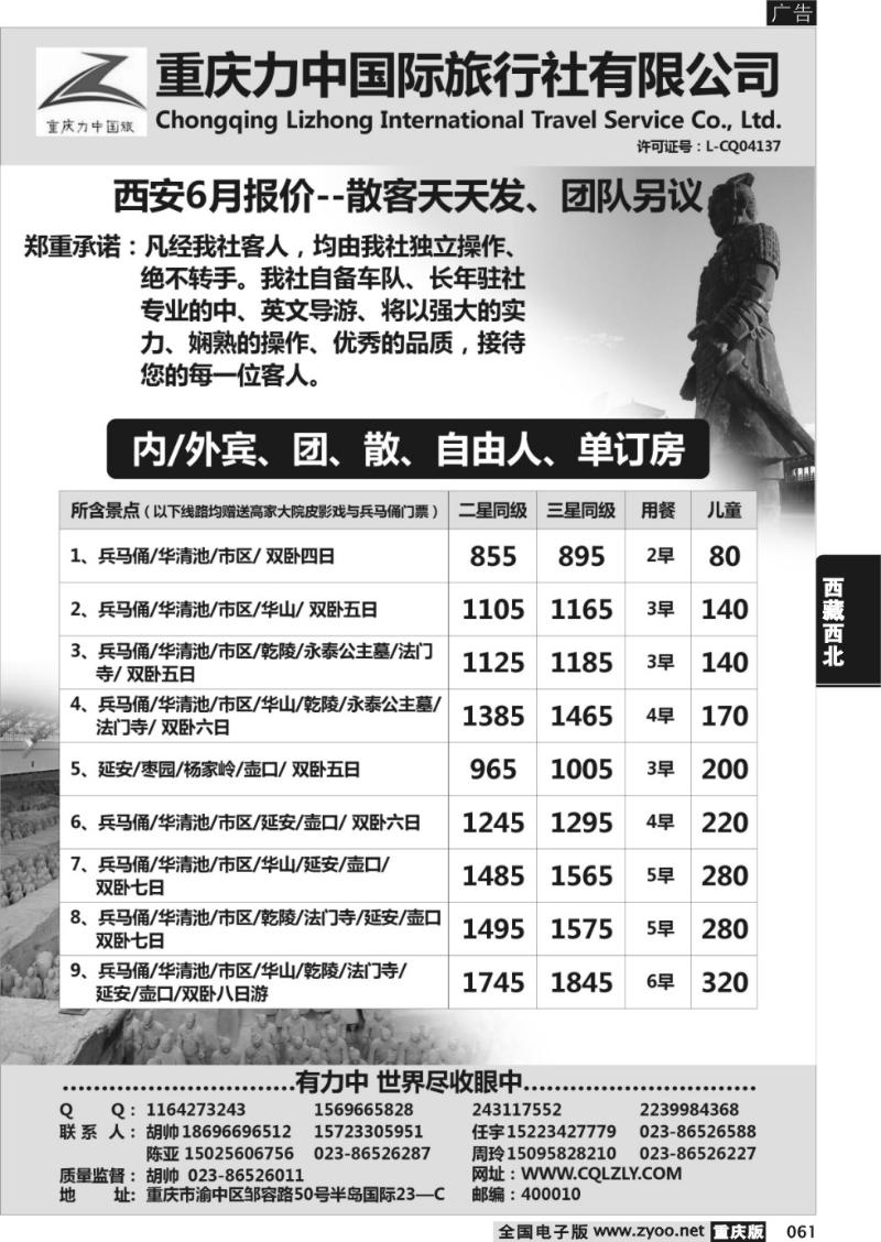 061 重庆力中国际旅行社有限公司01