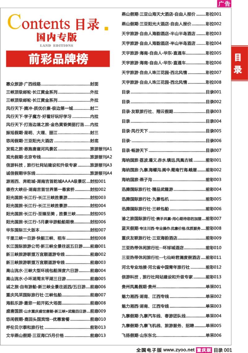 380期  目录001