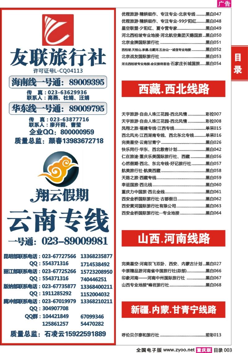 380期  目录003
