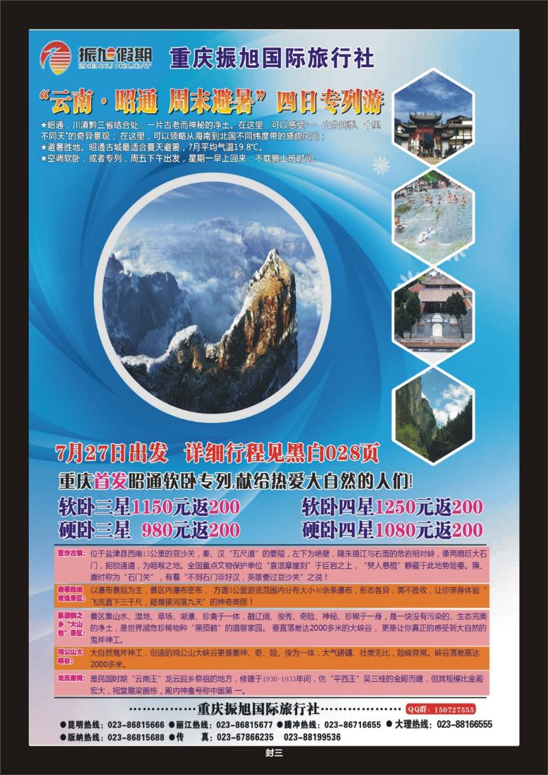 00封三 振旭