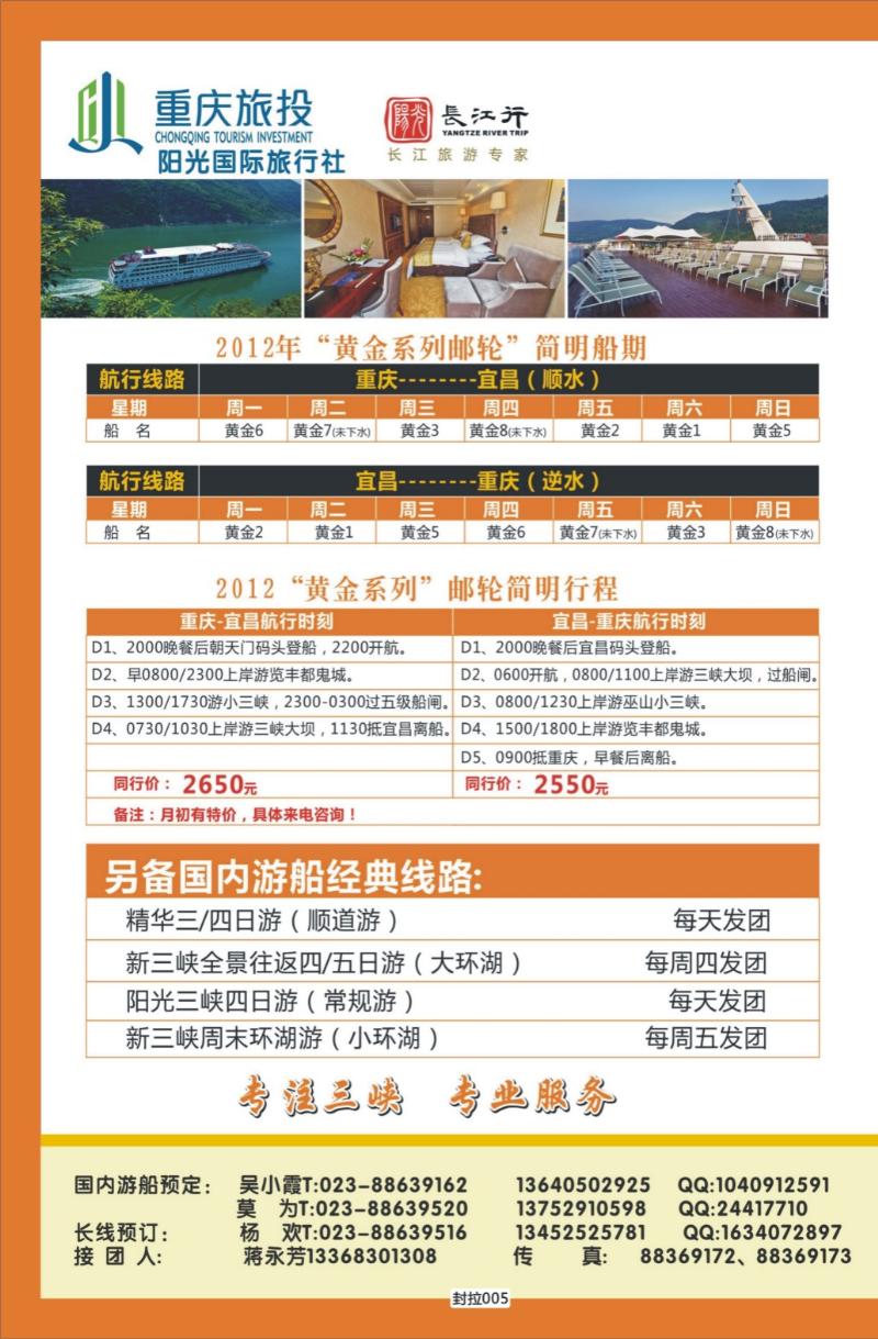 封拉005   381   阳光国旅02