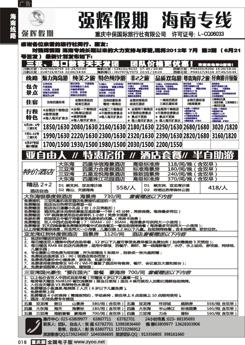 018 强辉假期-海南专线1