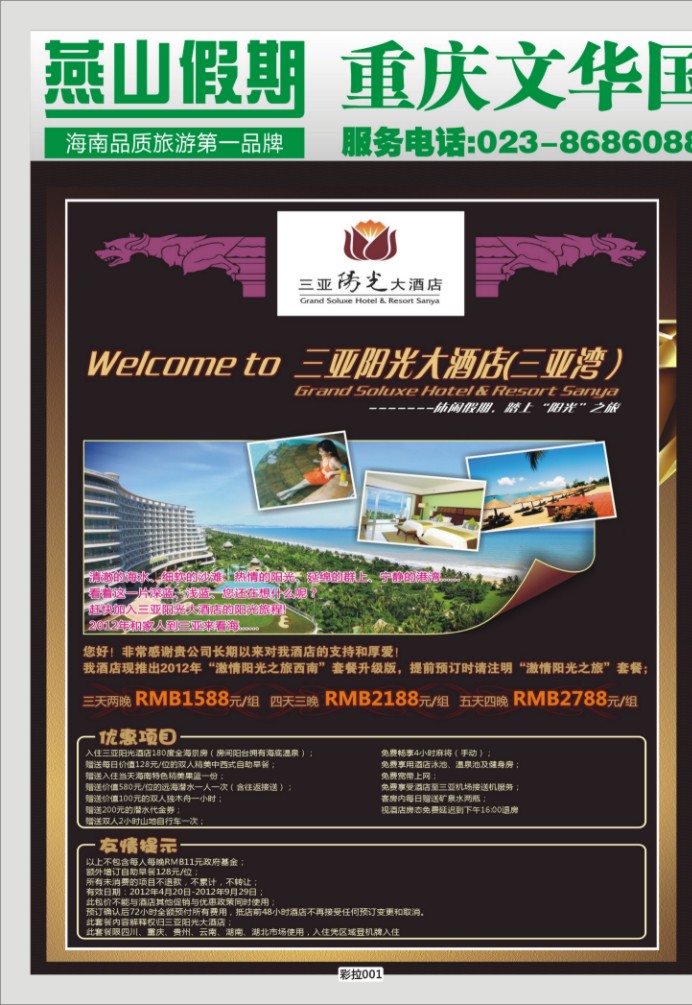 彩拉001   380   燕山