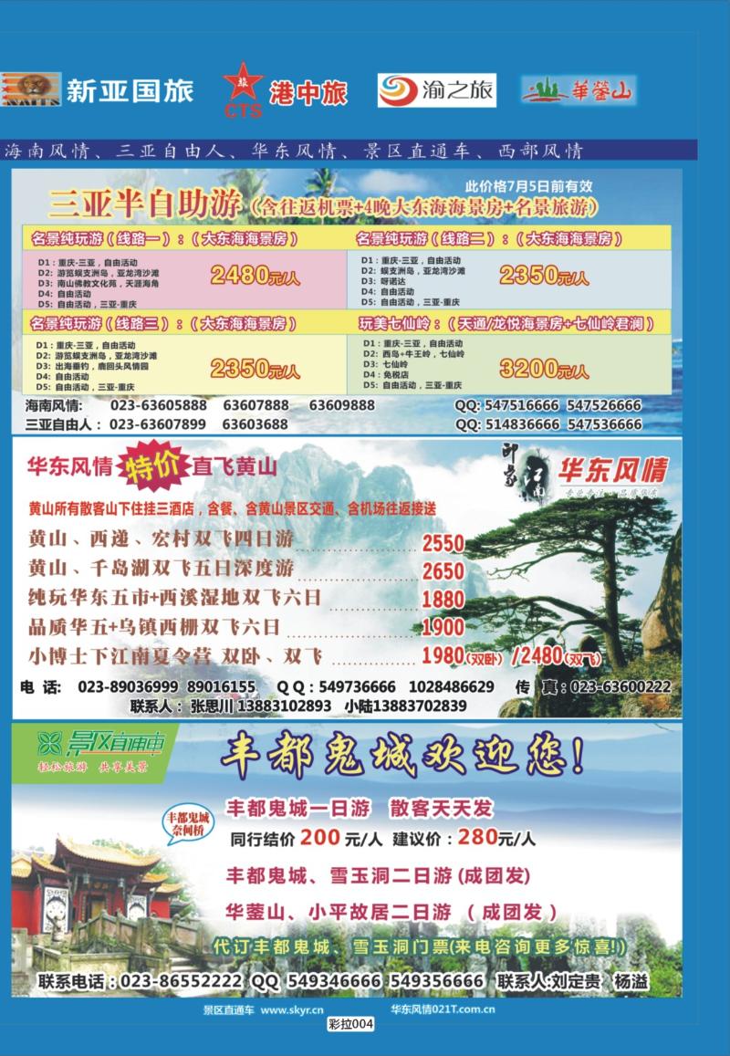 彩拉004   381   海南-直通车-自由人-华东