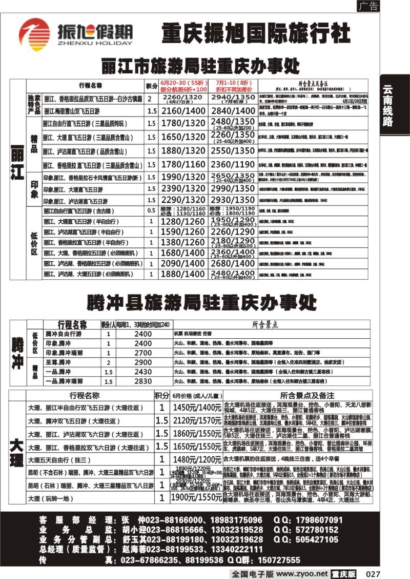 027 振旭11