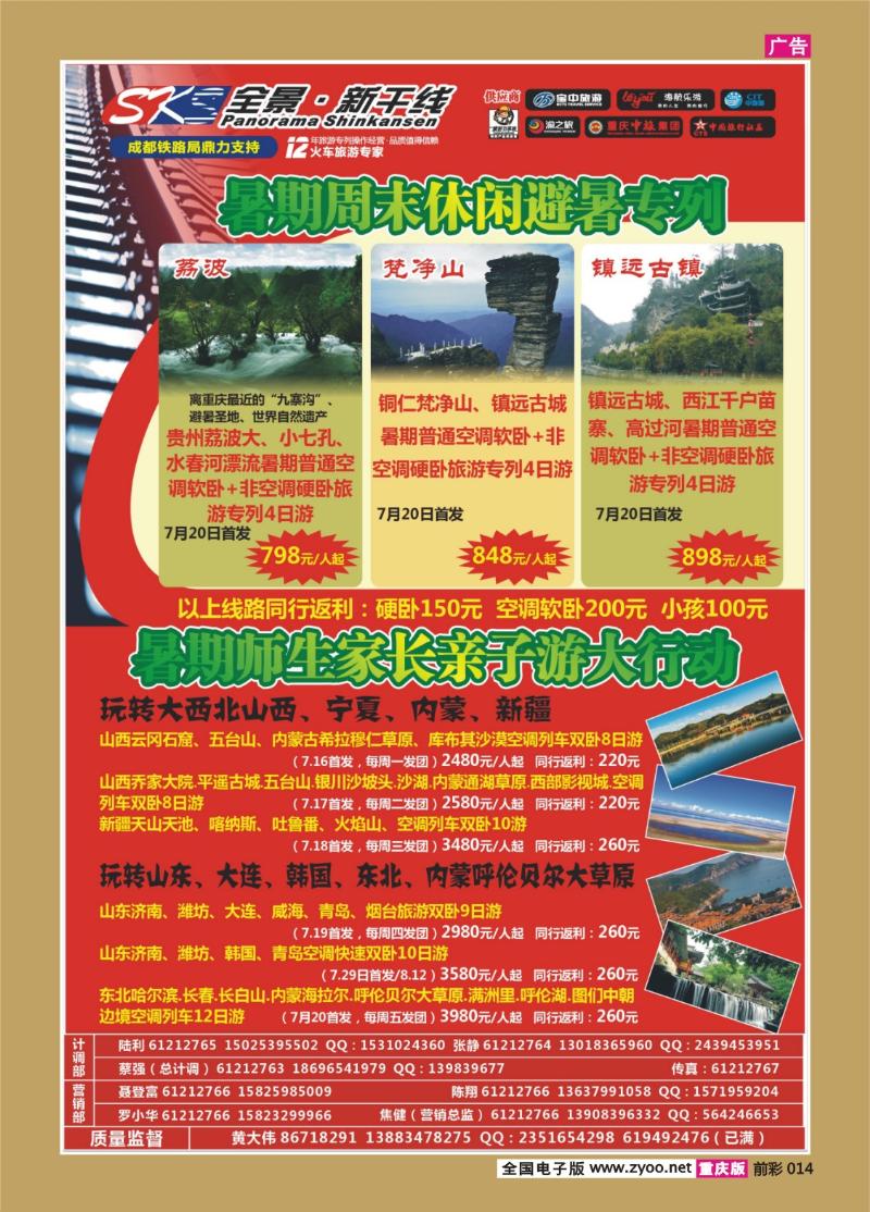 014   381   全景新干线