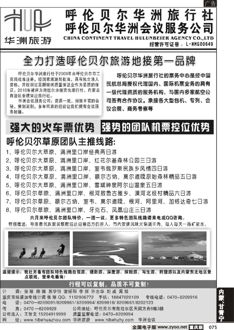 075 呼伦贝尔华洲旅行社