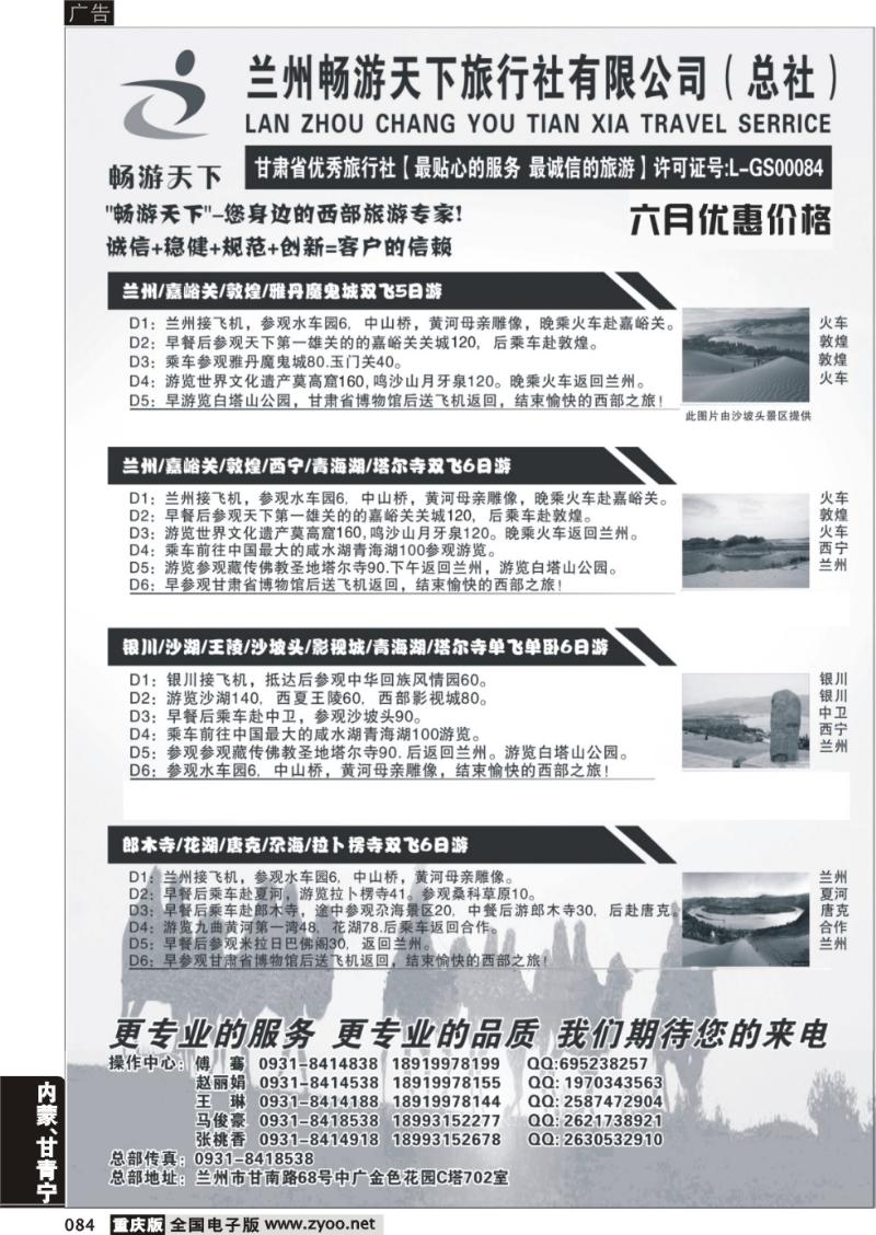 084 西部专家-兰州畅游天下旅行社