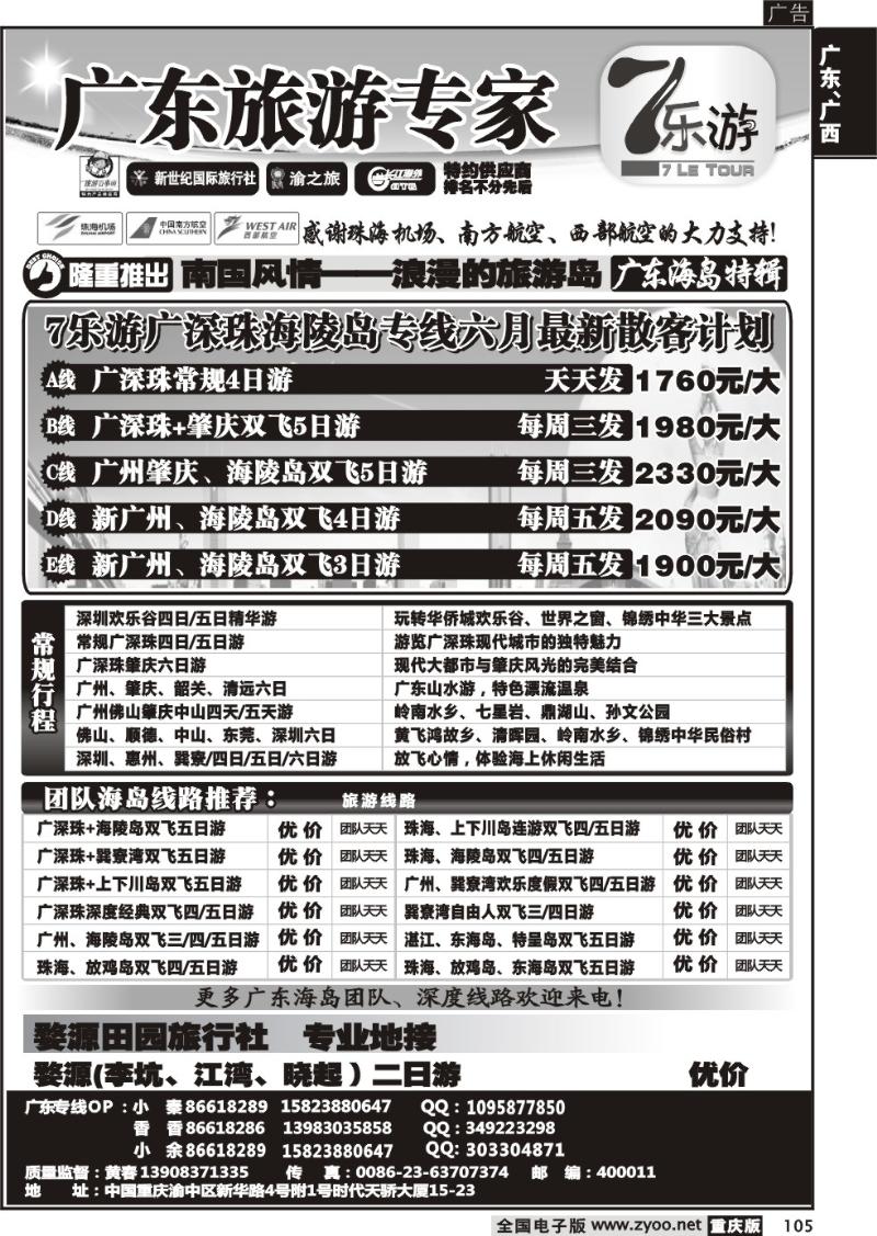 105 盎然七乐游
