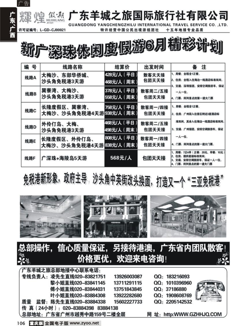 106 广东羊城之旅－－新广深珠休闲度假游