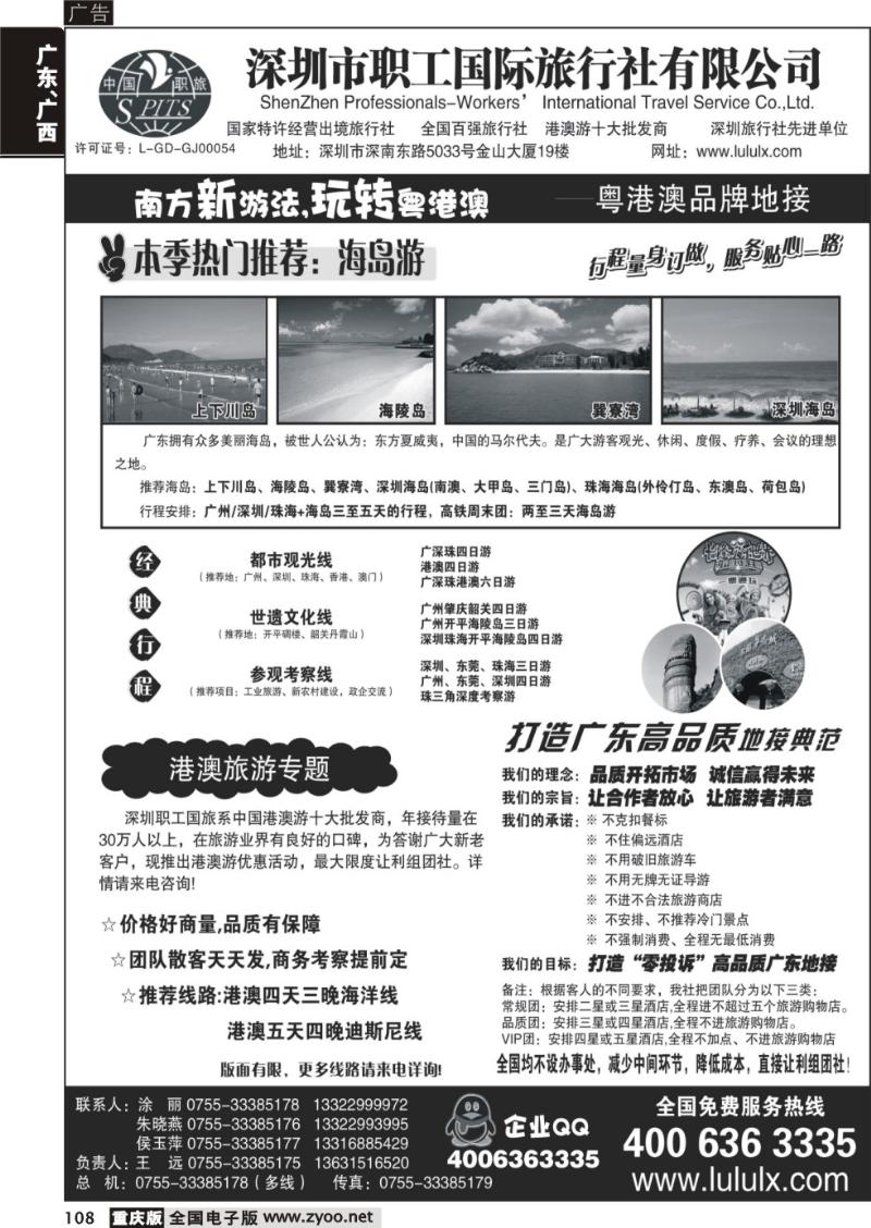 108 深圳职工国旅—广深珠地接